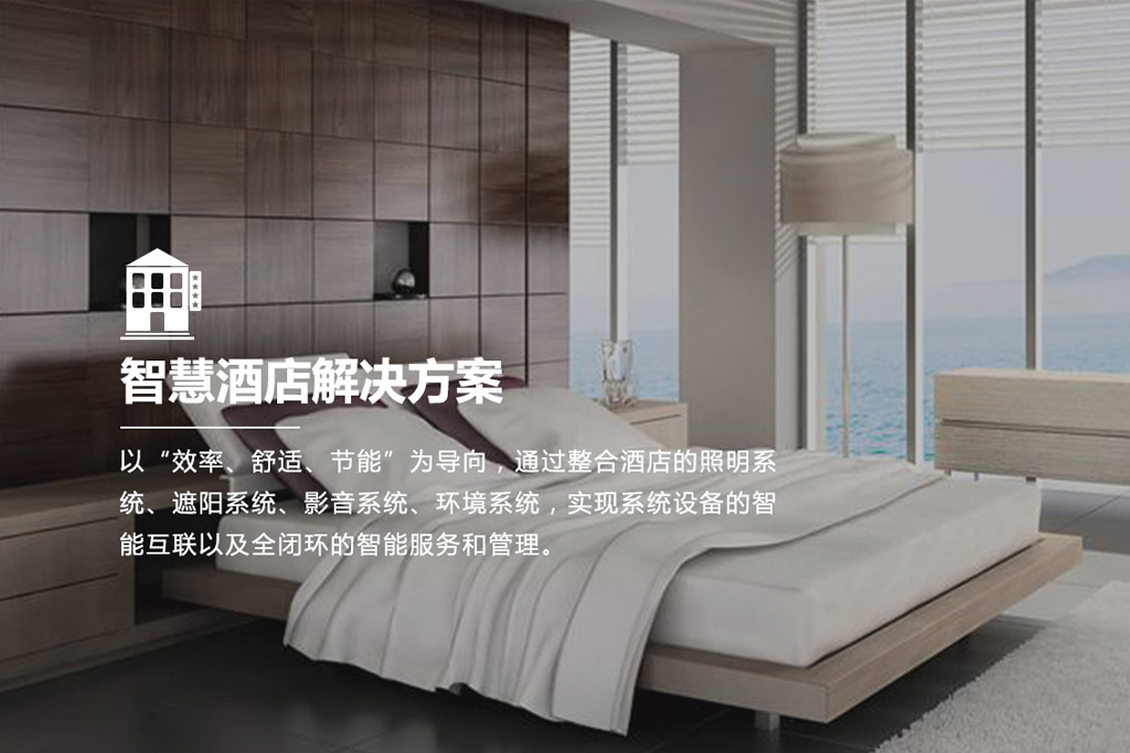 酒店客控系統(tǒng)有哪些特點?