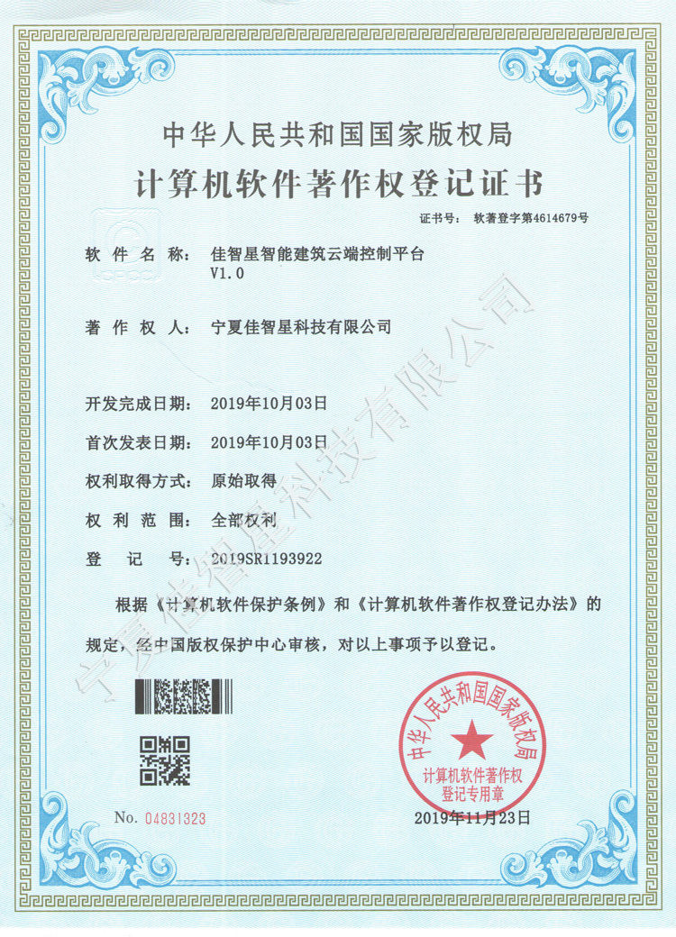 計算機軟件著作權(quán)登記證書